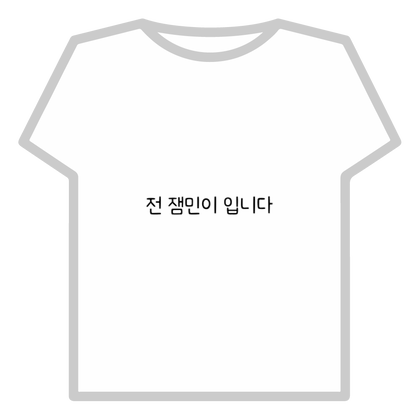 전 잼민이 입니다 thumbnail