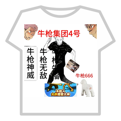 Niu gun jituan